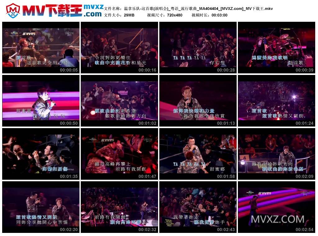 温拿乐队-这首歌(演唱会)_粤语_流行歌曲_MA404404